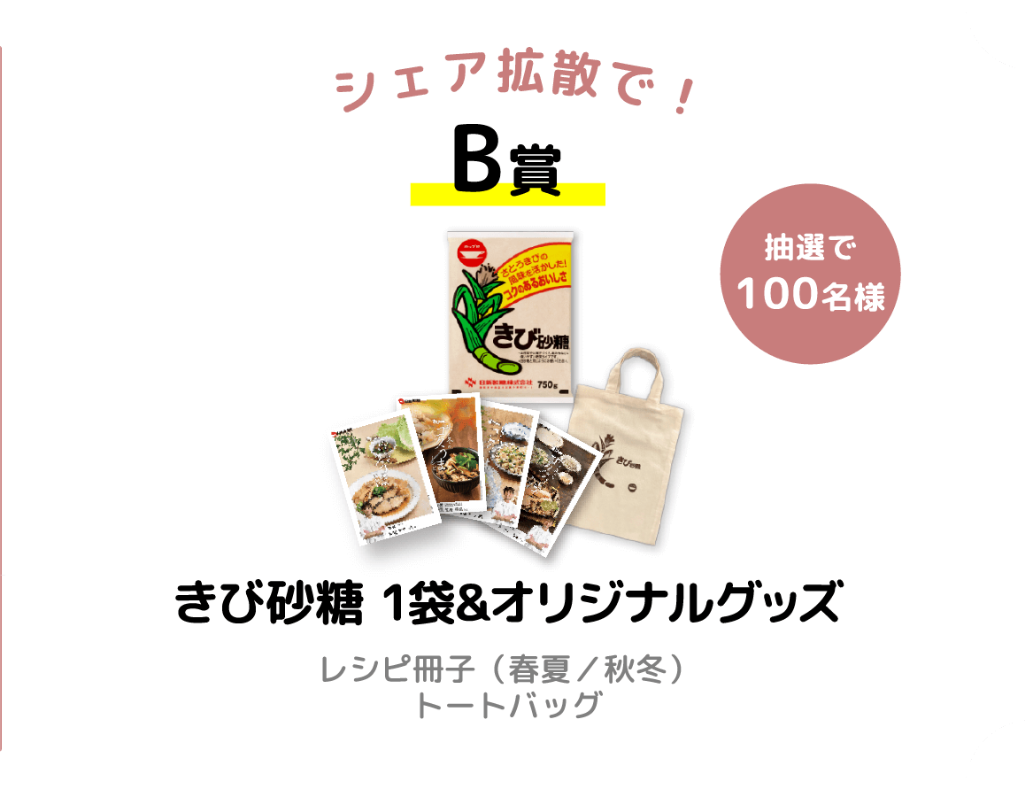 きび砂糖1袋&オリジナルグッズレシピ冊子(春夏秋冬)トートバッグ